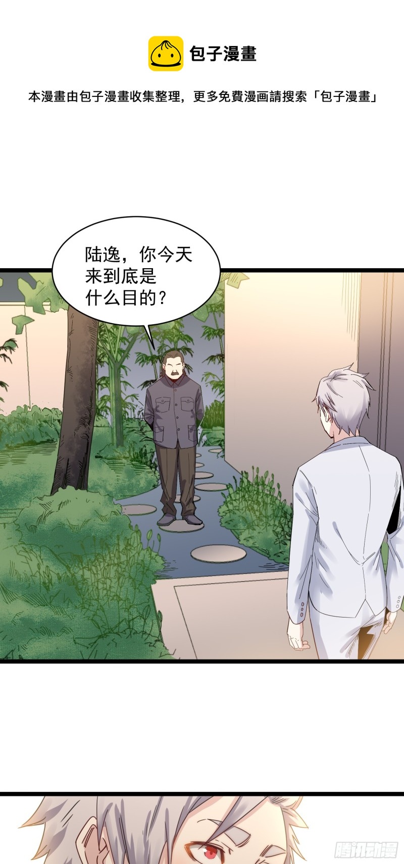 《巅峰神医》第79话 招亲 第1页
