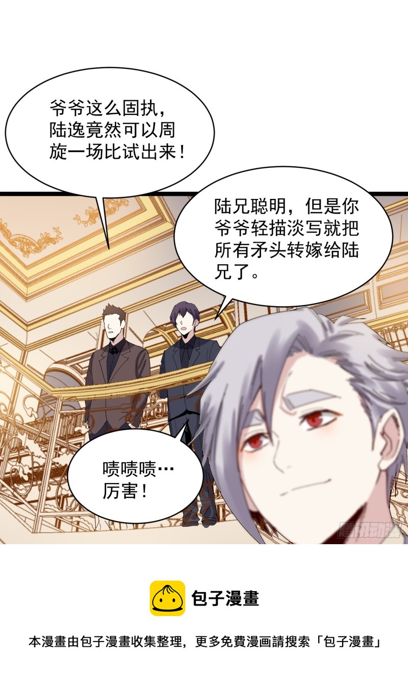 《巅峰神医》第79话 招亲 第21页