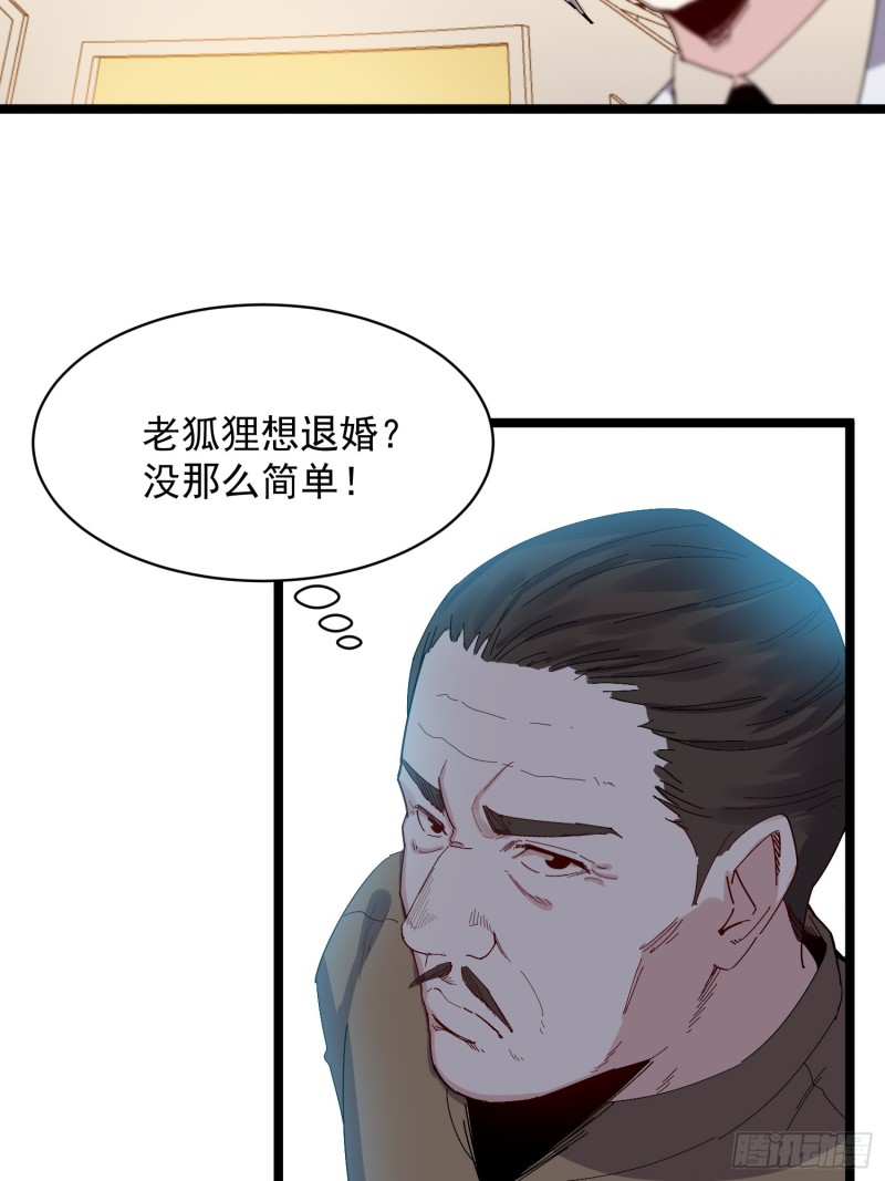 《巅峰神医》第79话 招亲 第22页
