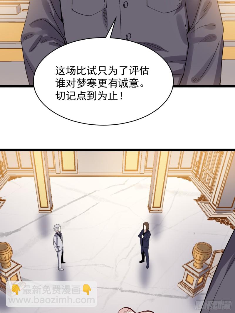 《巅峰神医》第79话 招亲 第24页