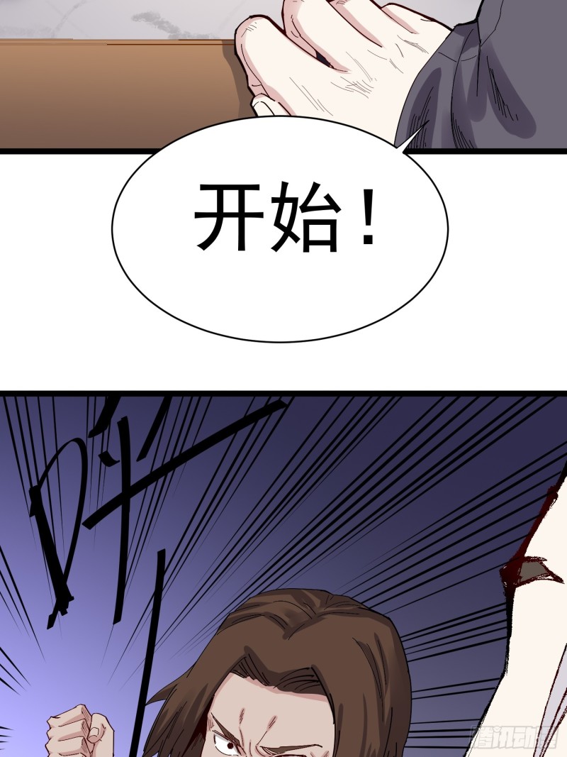 《巅峰神医》第79话 招亲 第25页
