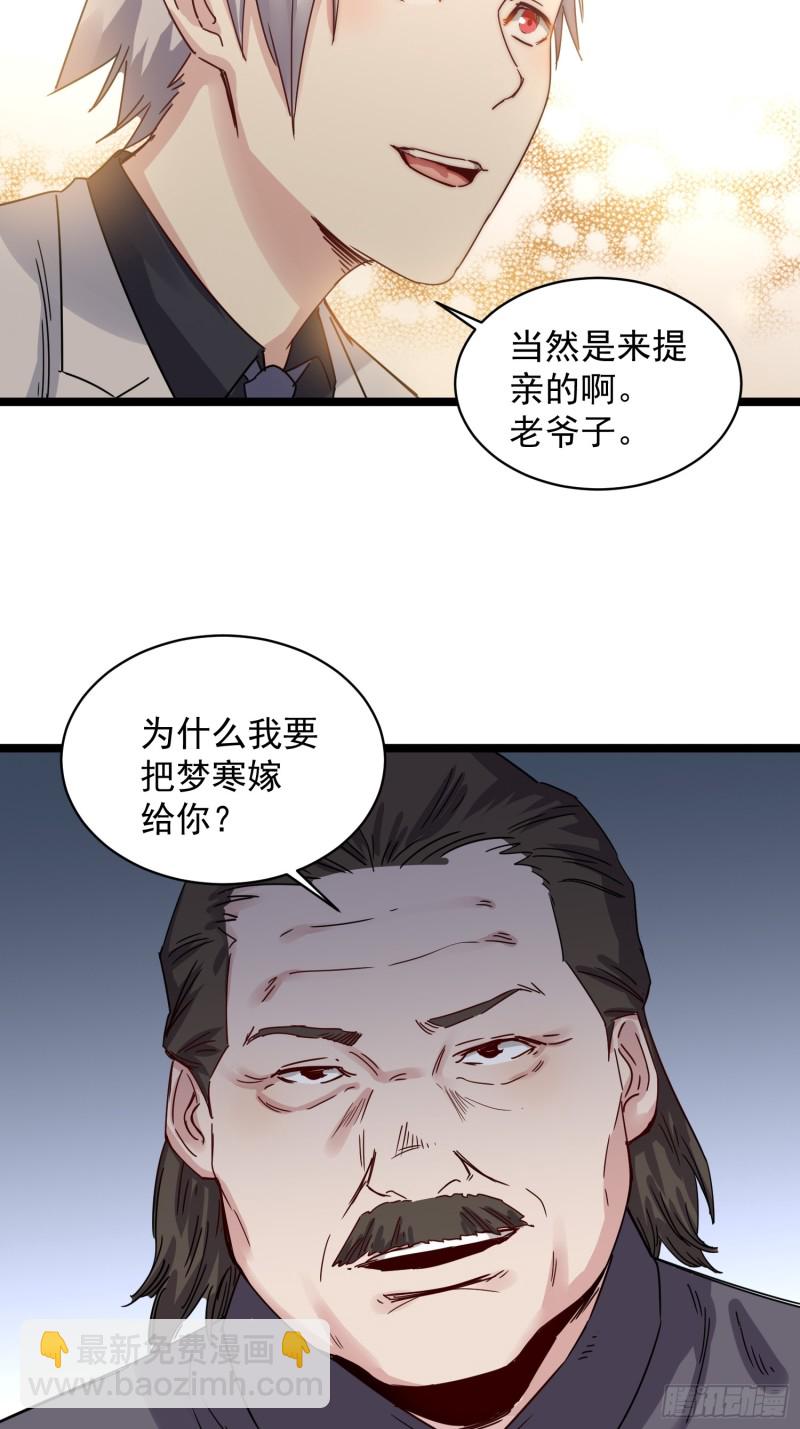 《巅峰神医》第79话 招亲 第2页