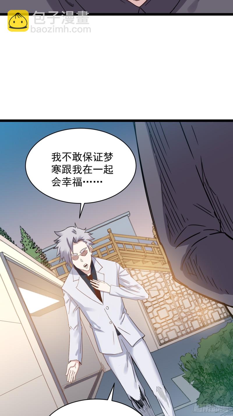 《巅峰神医》第79话 招亲 第3页