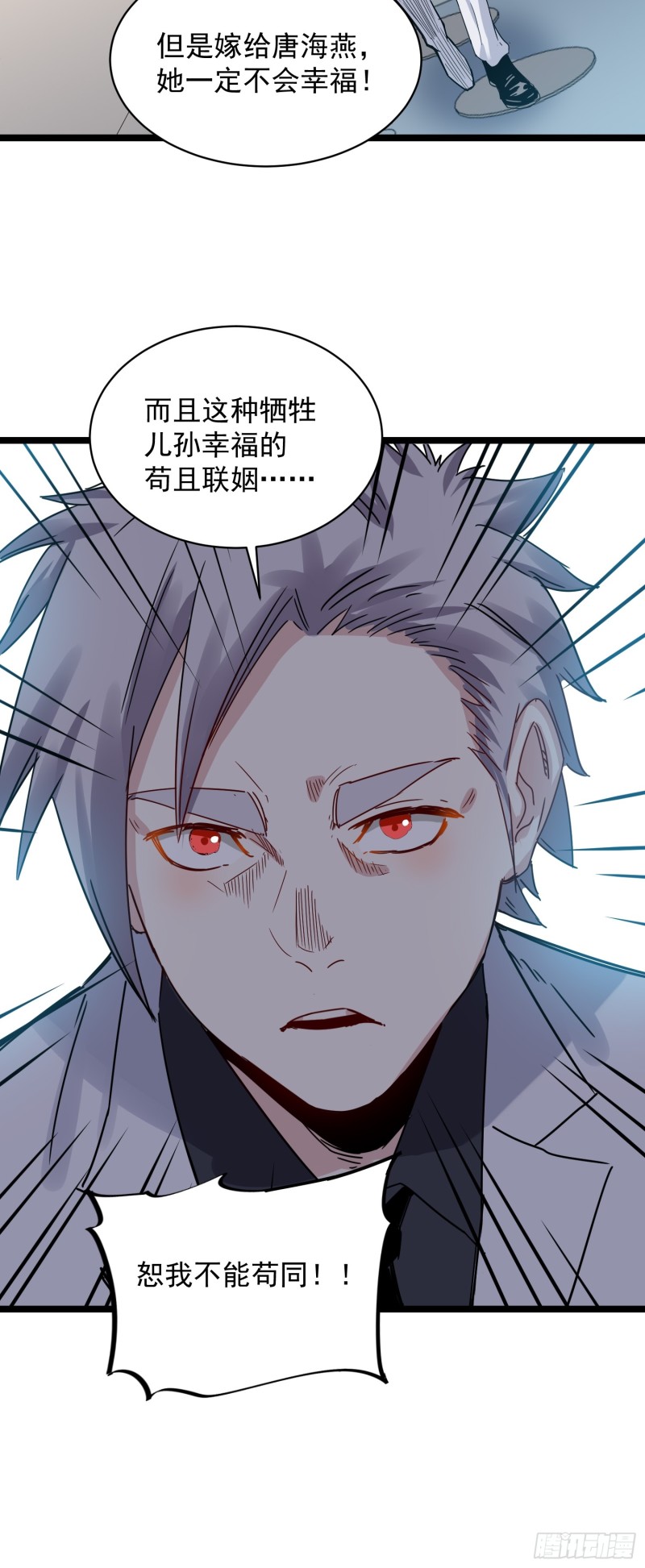 《巅峰神医》第79话 招亲 第4页