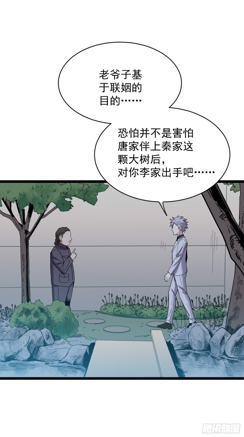《巅峰神医》第79话 招亲 第6页