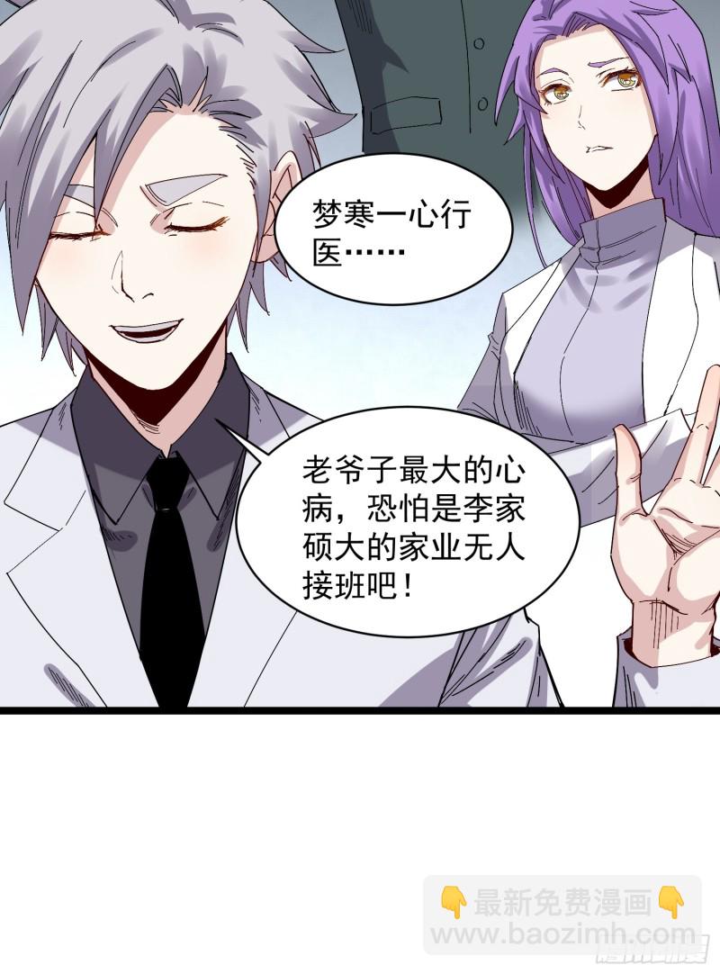 《巅峰神医》第79话 招亲 第8页
