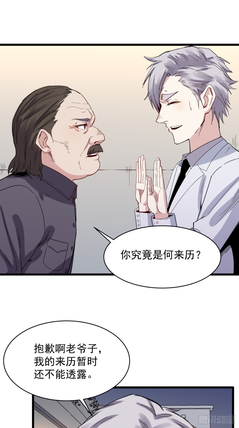 《巅峰神医》第79话 招亲 第9页