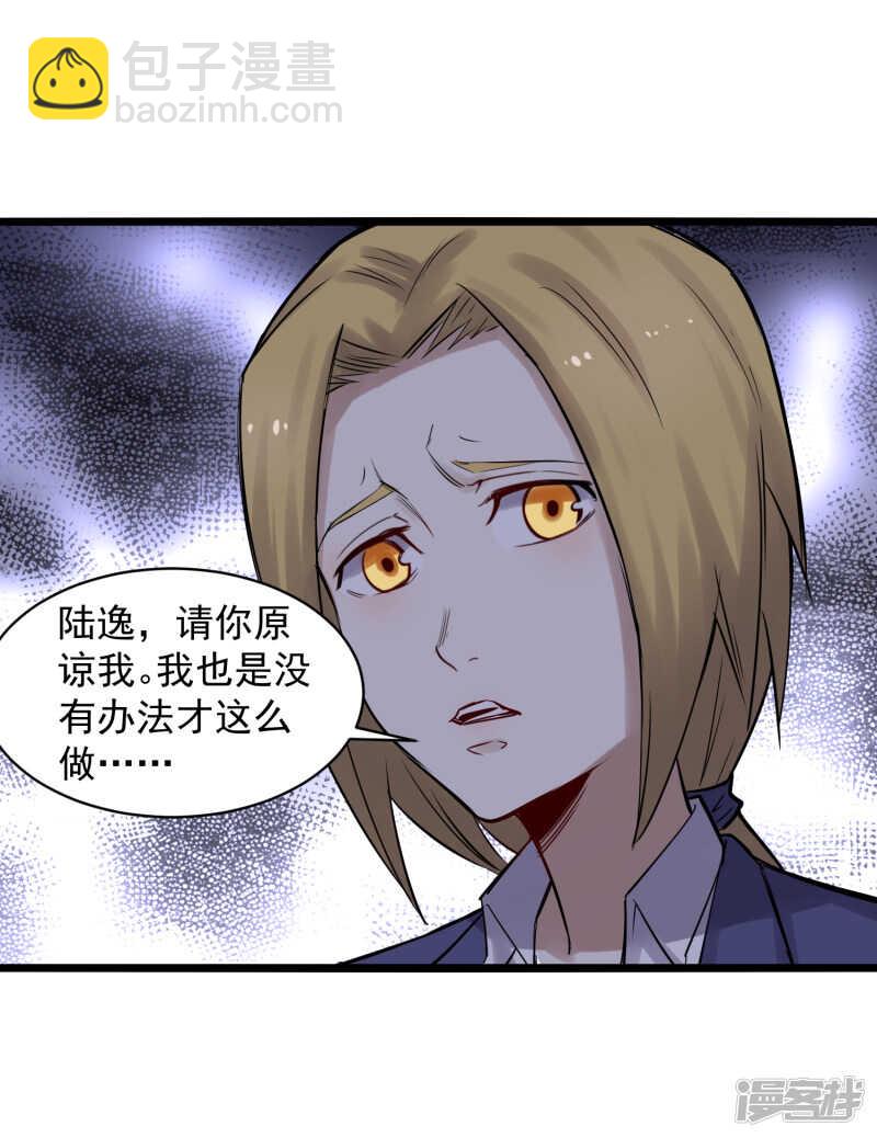 《巅峰神医》第77话 寿宴 第10页