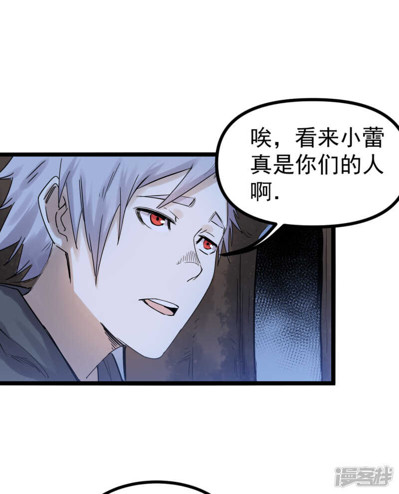 《巅峰神医》第77话 寿宴 第14页