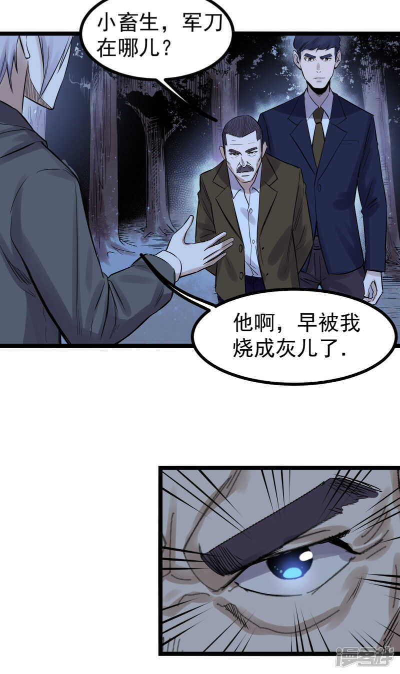 《巅峰神医》第77话 寿宴 第15页