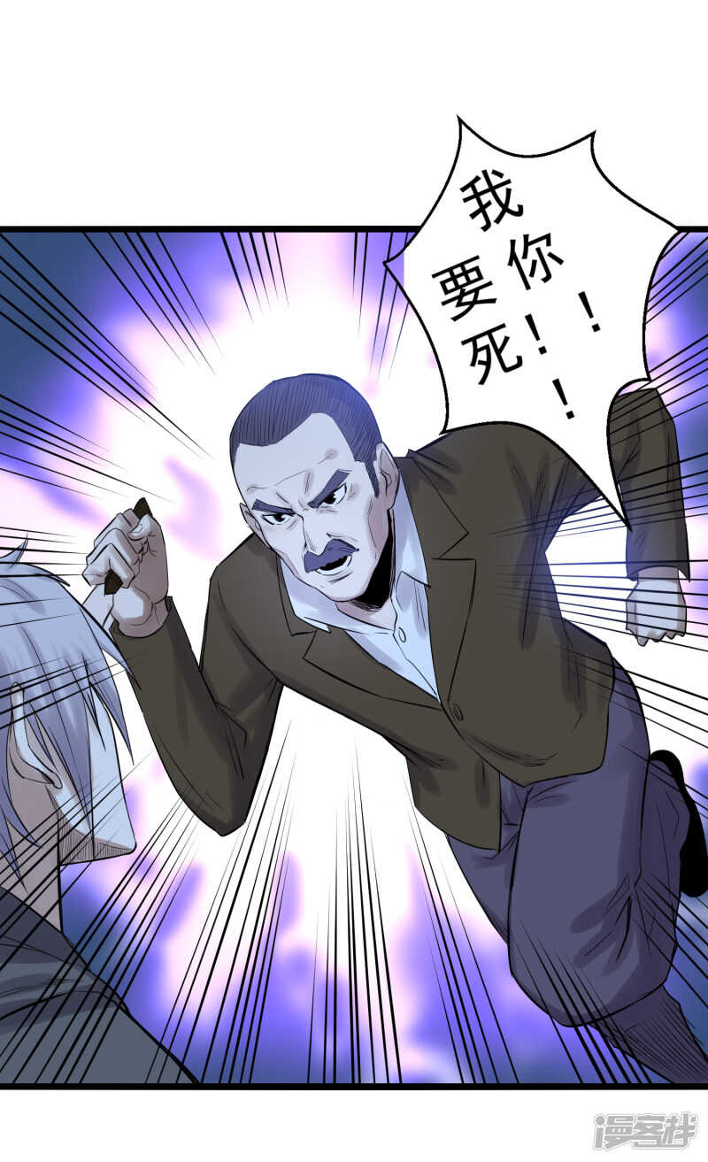 《巅峰神医》第77话 寿宴 第16页