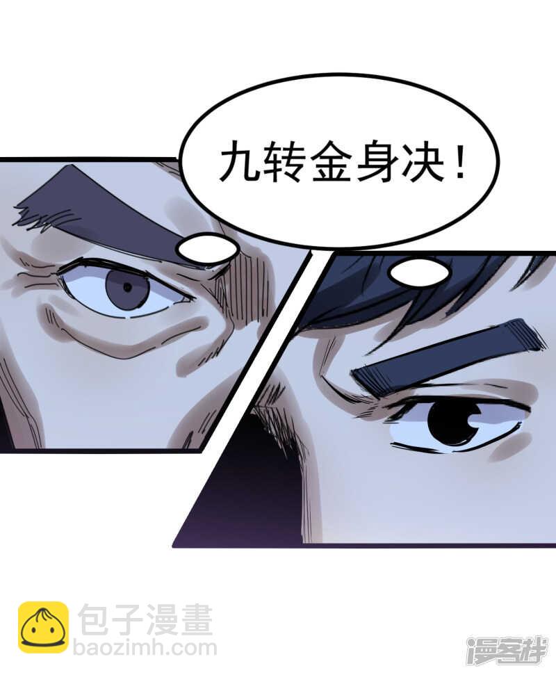 《巅峰神医》第77话 寿宴 第19页