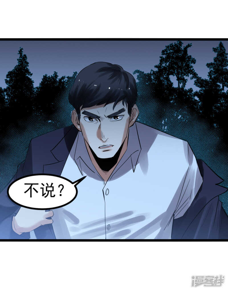 《巅峰神医》第77话 寿宴 第22页
