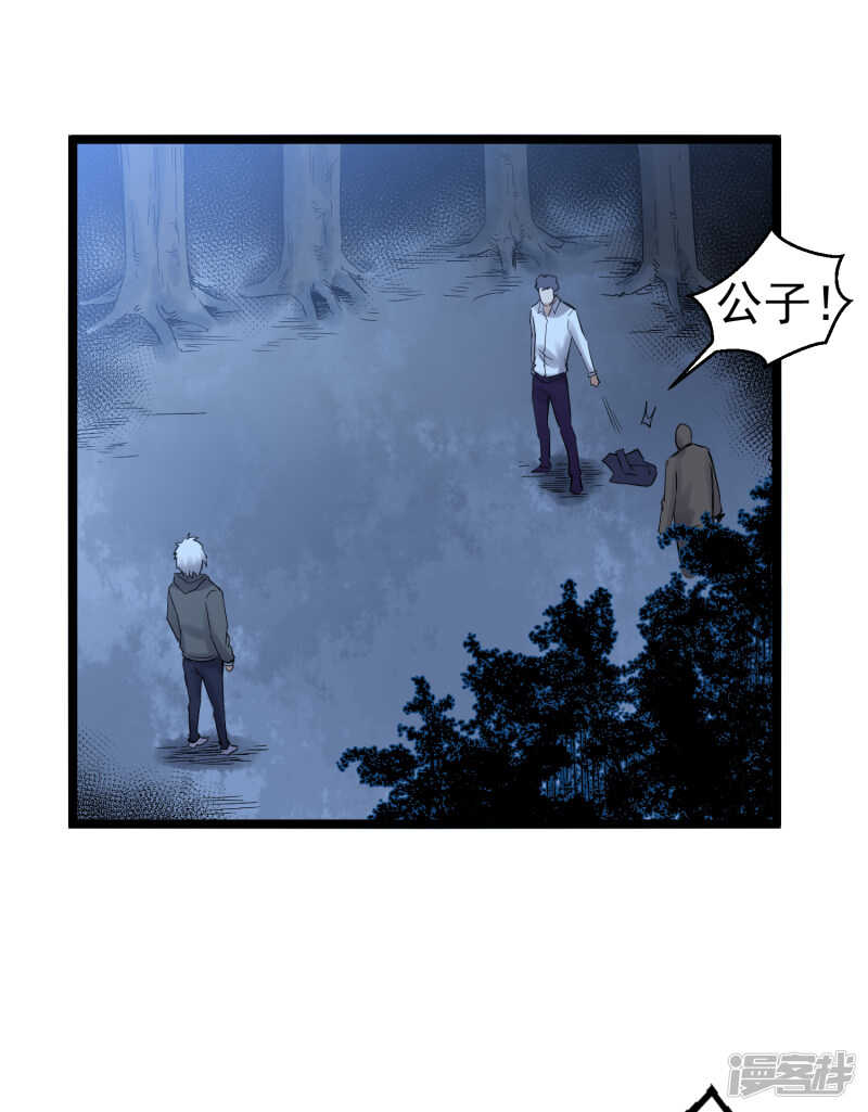 《巅峰神医》第77话 寿宴 第23页