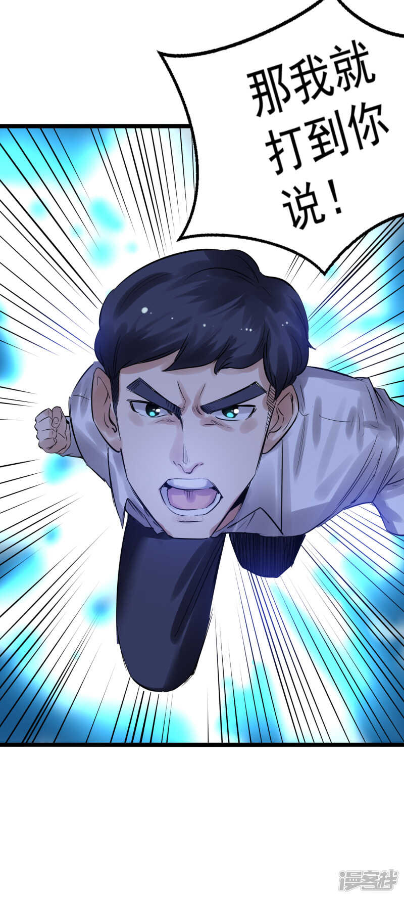 《巅峰神医》第77话 寿宴 第24页