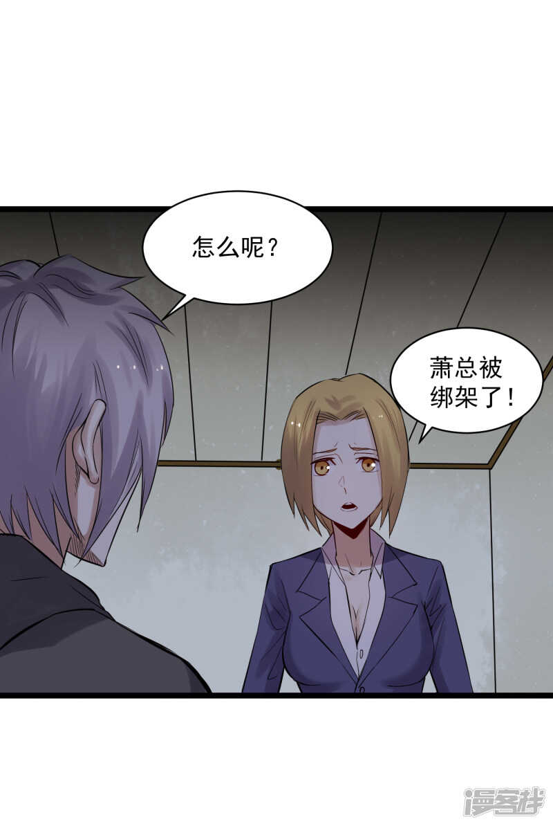 《巅峰神医》第77话 寿宴 第2页