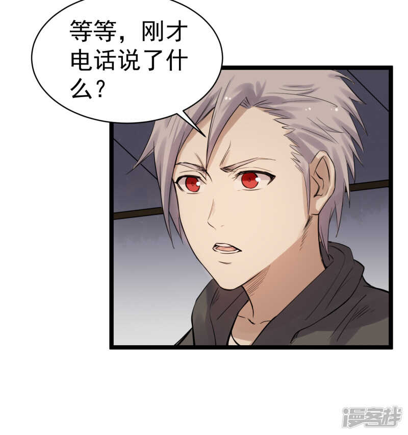 《巅峰神医》第77话 寿宴 第5页
