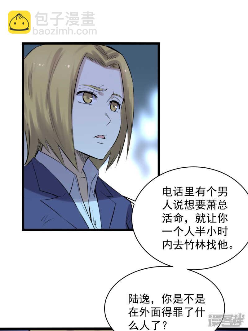《巅峰神医》第77话 寿宴 第6页