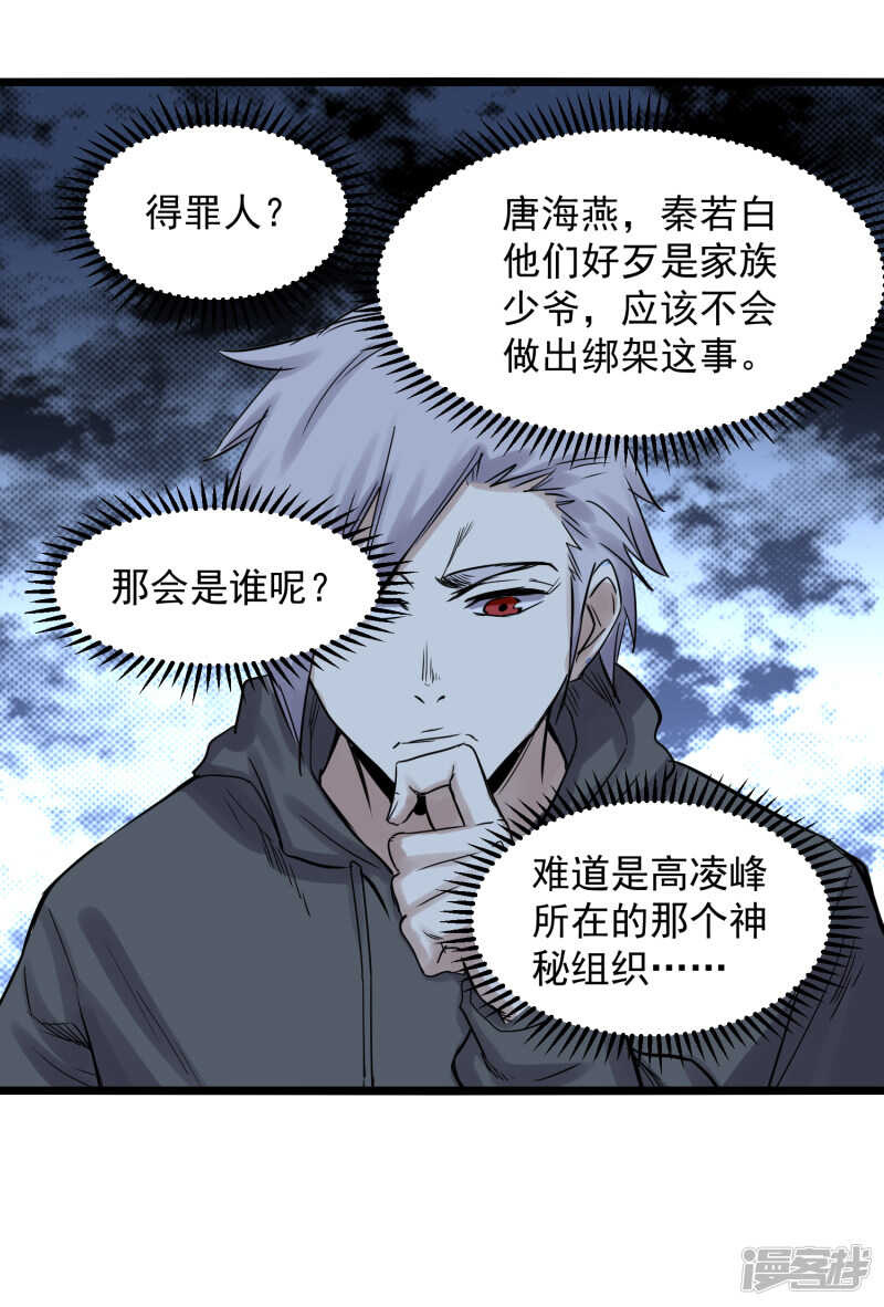 《巅峰神医》第77话 寿宴 第8页