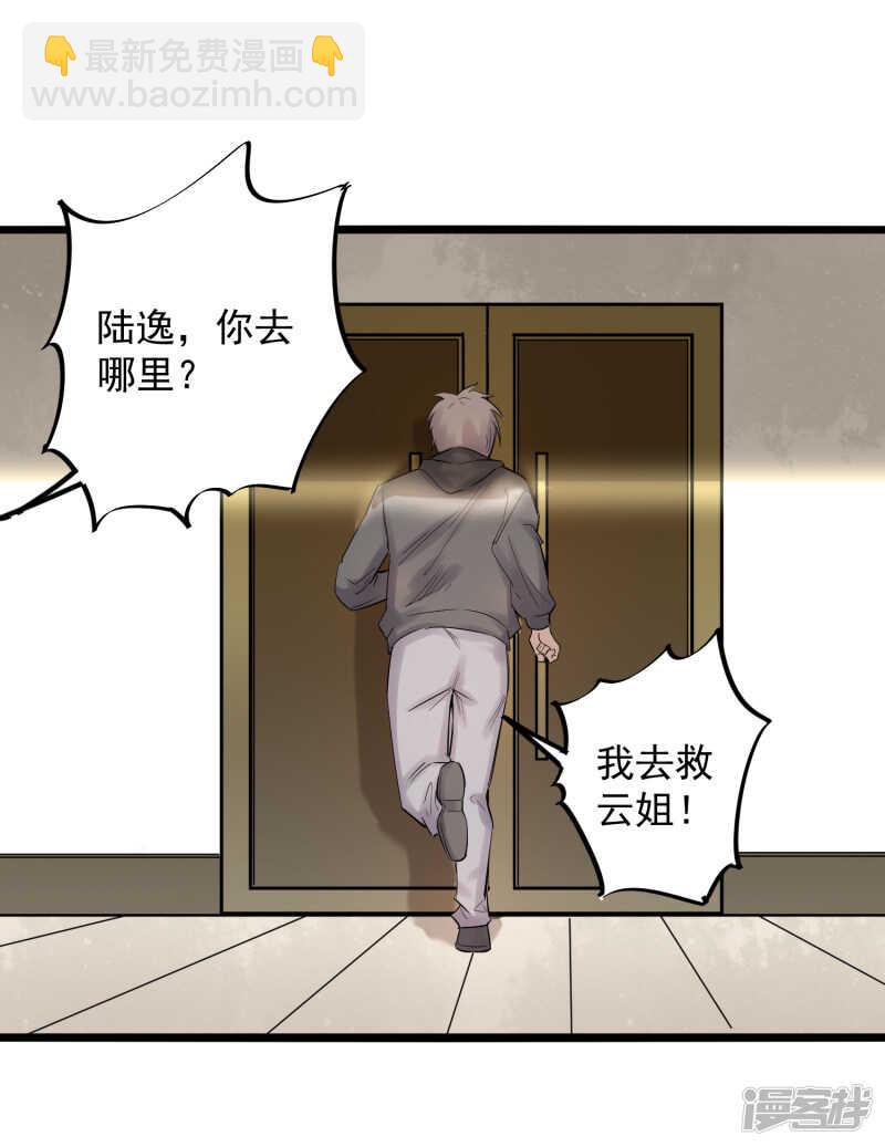 《巅峰神医》第77话 寿宴 第9页