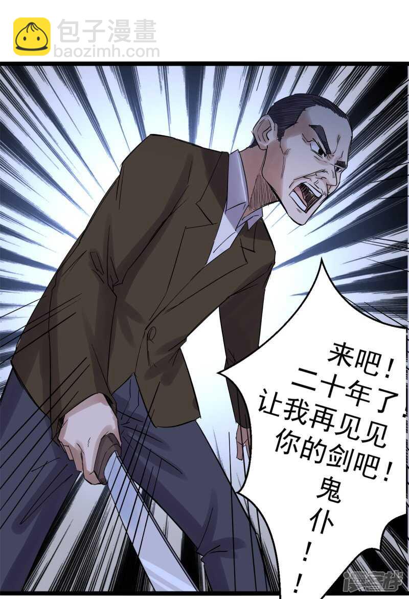 《巅峰神医》第78话 媳妇 第16页