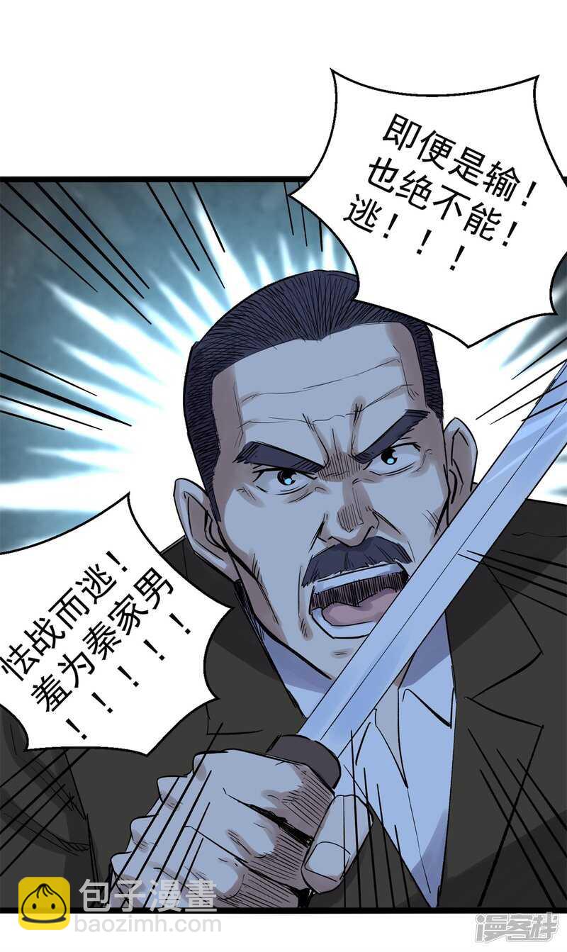 《巅峰神医》第78话 媳妇 第18页