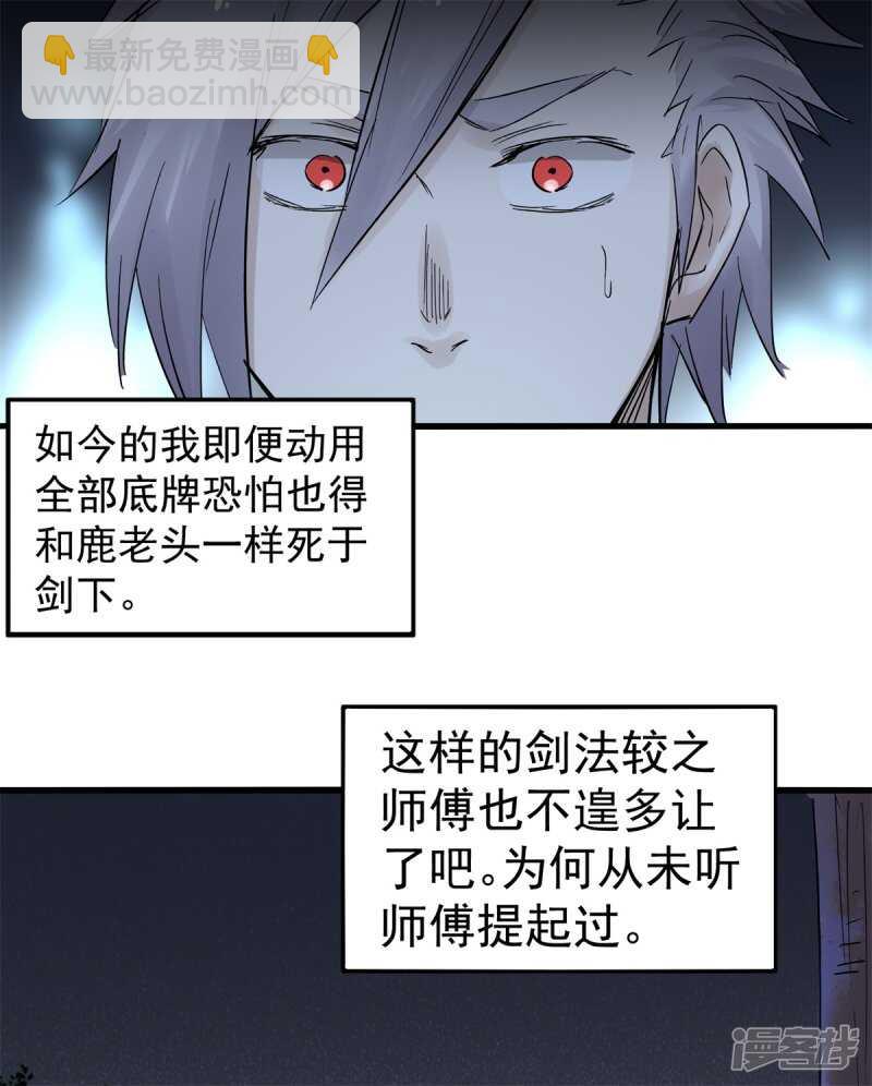 《巅峰神医》第78话 媳妇 第21页