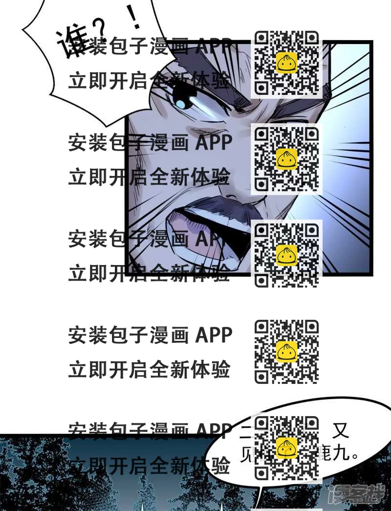 《巅峰神医》第78话 媳妇 第2页
