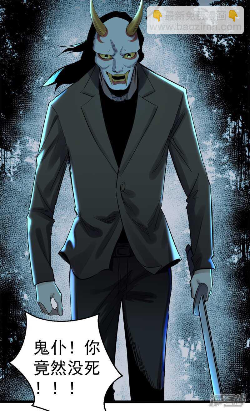 《巅峰神医》第78话 媳妇 第3页