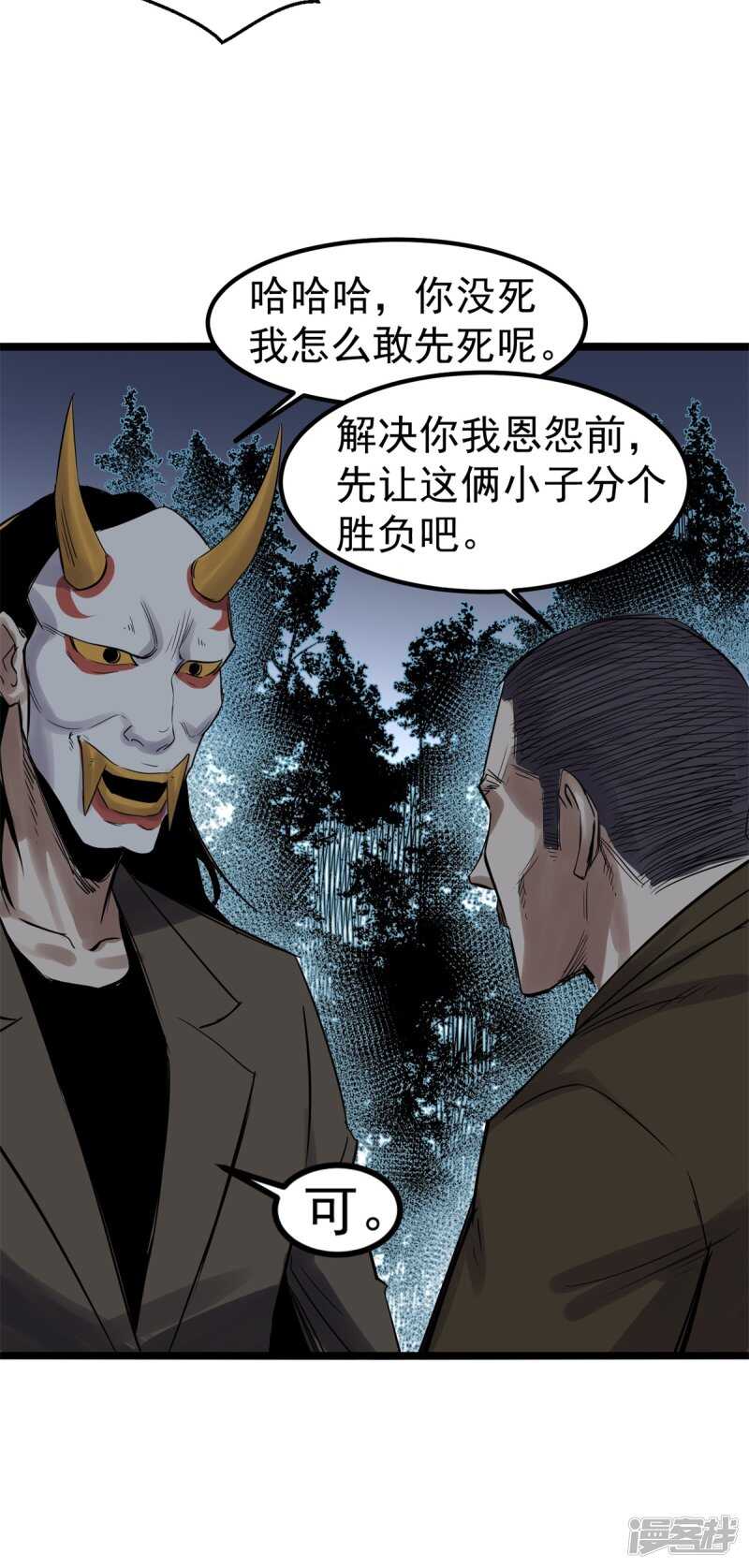 《巅峰神医》第78话 媳妇 第4页