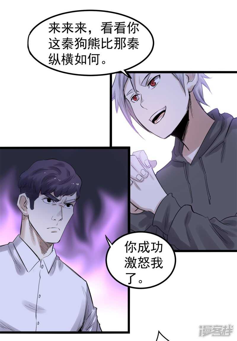 《巅峰神医》第78话 媳妇 第5页