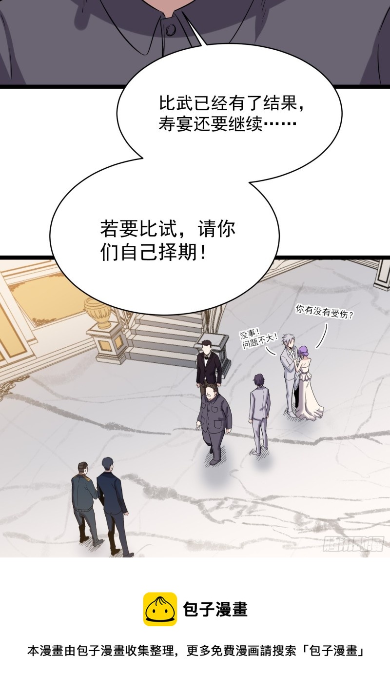 《巅峰神医》第81话 实力 第11页