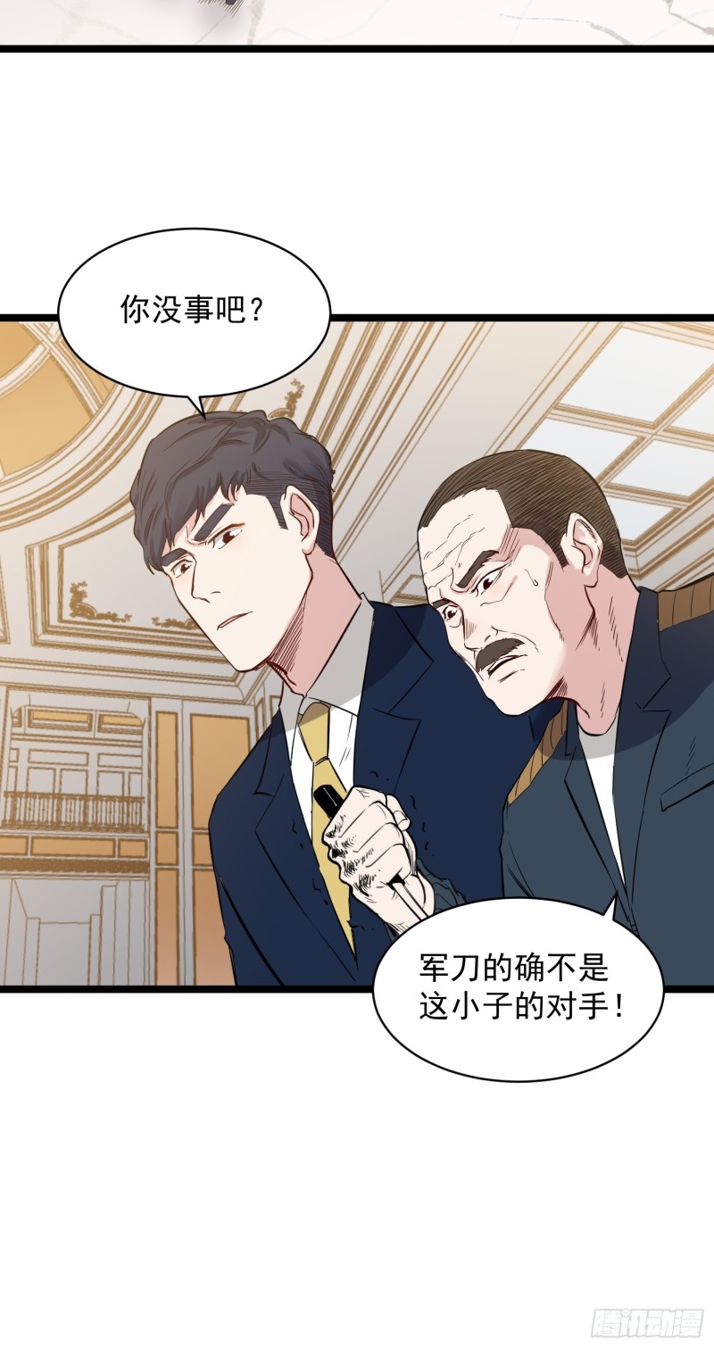 《巅峰神医》第81话 实力 第12页