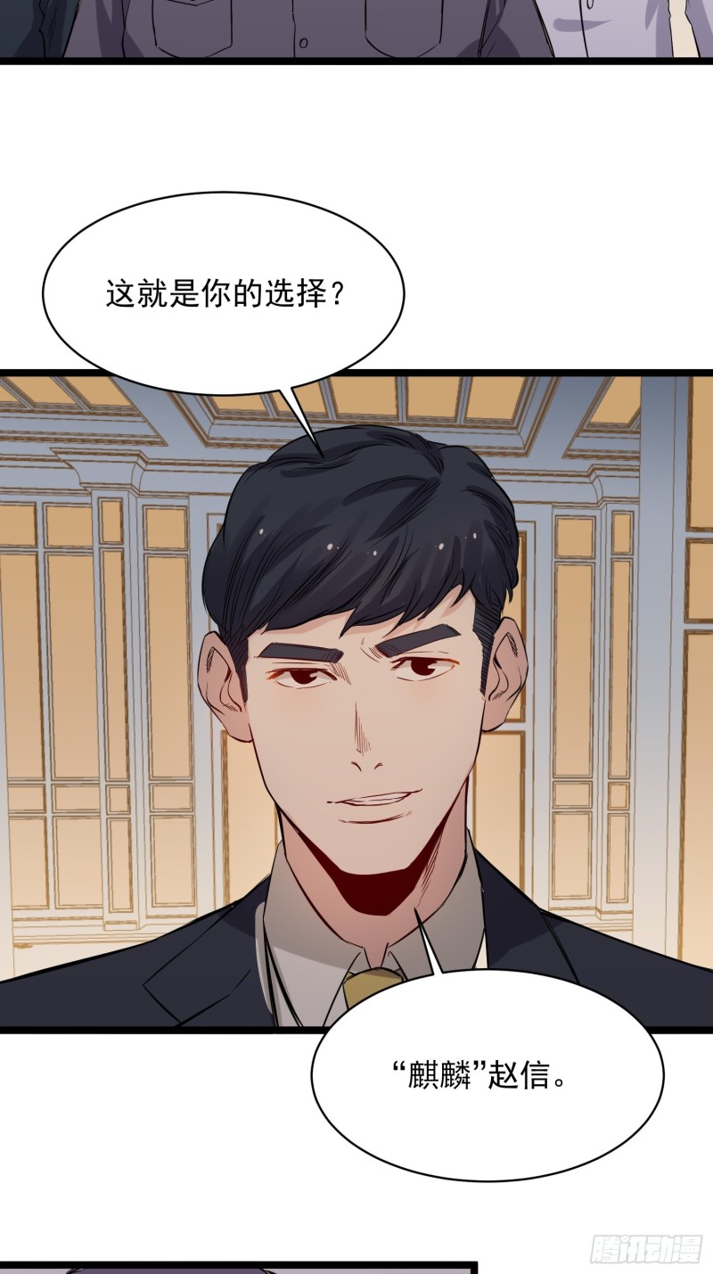《巅峰神医》第81话 实力 第15页