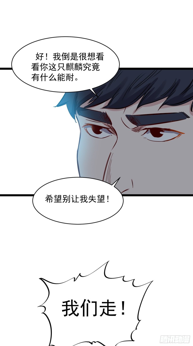 《巅峰神医》第81话 实力 第17页