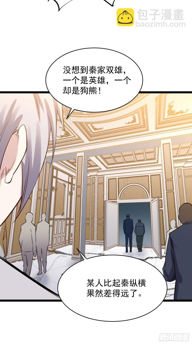《巅峰神医》第81话 实力 第18页