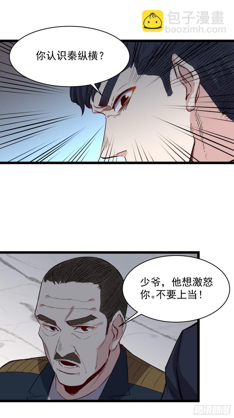 《巅峰神医》第81话 实力 第19页