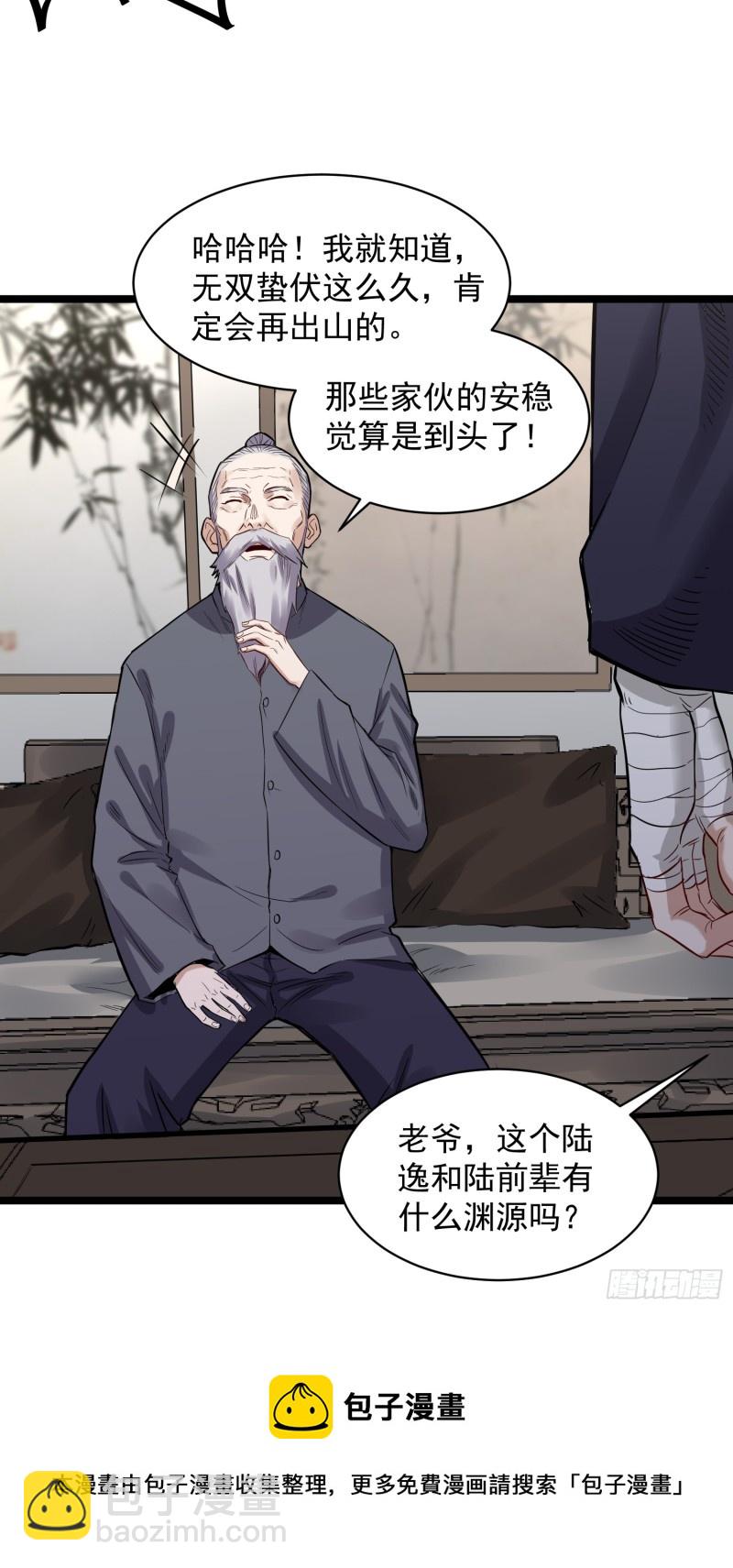《巅峰神医》第83话 推荐 第11页