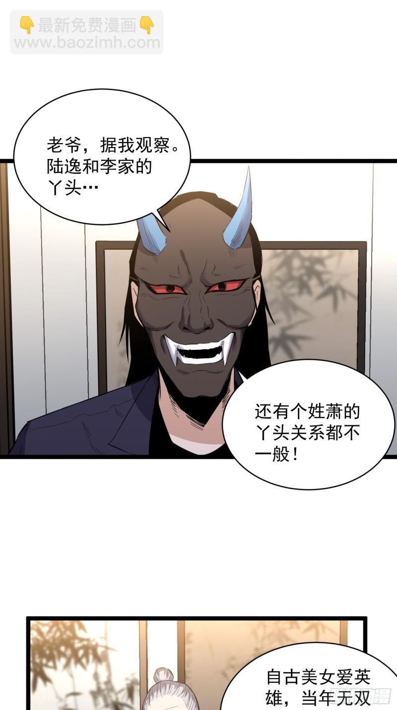 《巅峰神医》第83话 推荐 第13页