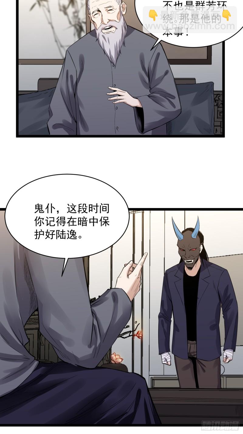 《巅峰神医》第83话 推荐 第14页