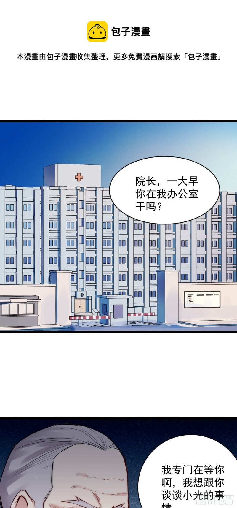 《巅峰神医》第83话 推荐 第1页