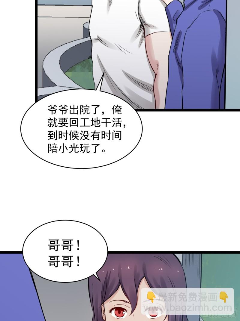 《巅峰神医》第83话 推荐 第20页