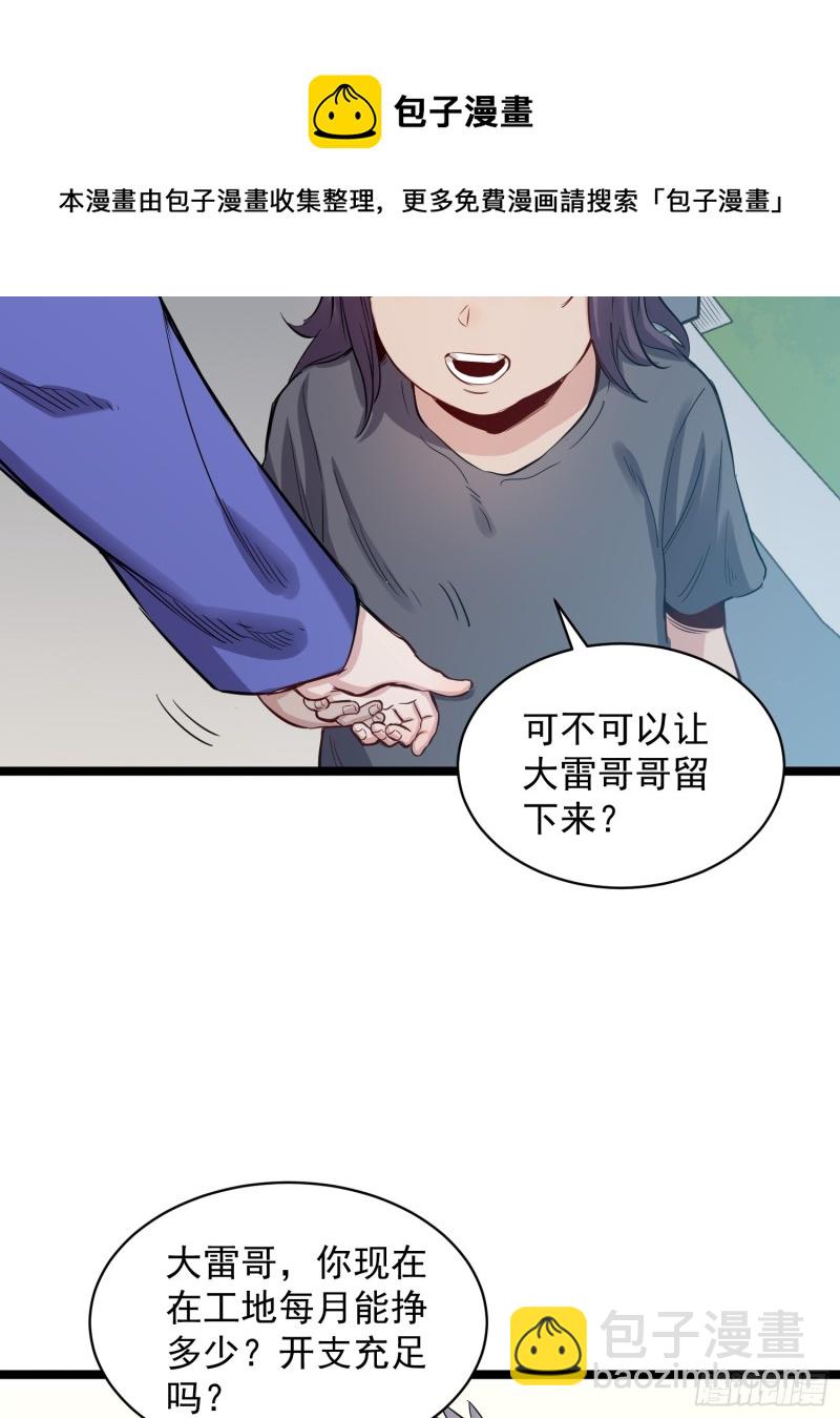 《巅峰神医》第83话 推荐 第21页