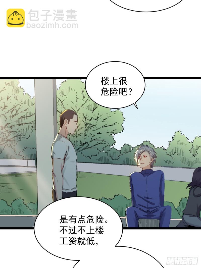 《巅峰神医》第83话 推荐 第24页