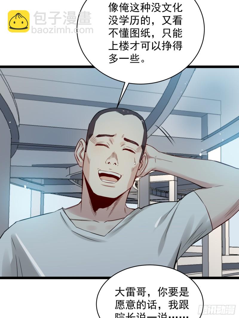 《巅峰神医》第83话 推荐 第25页