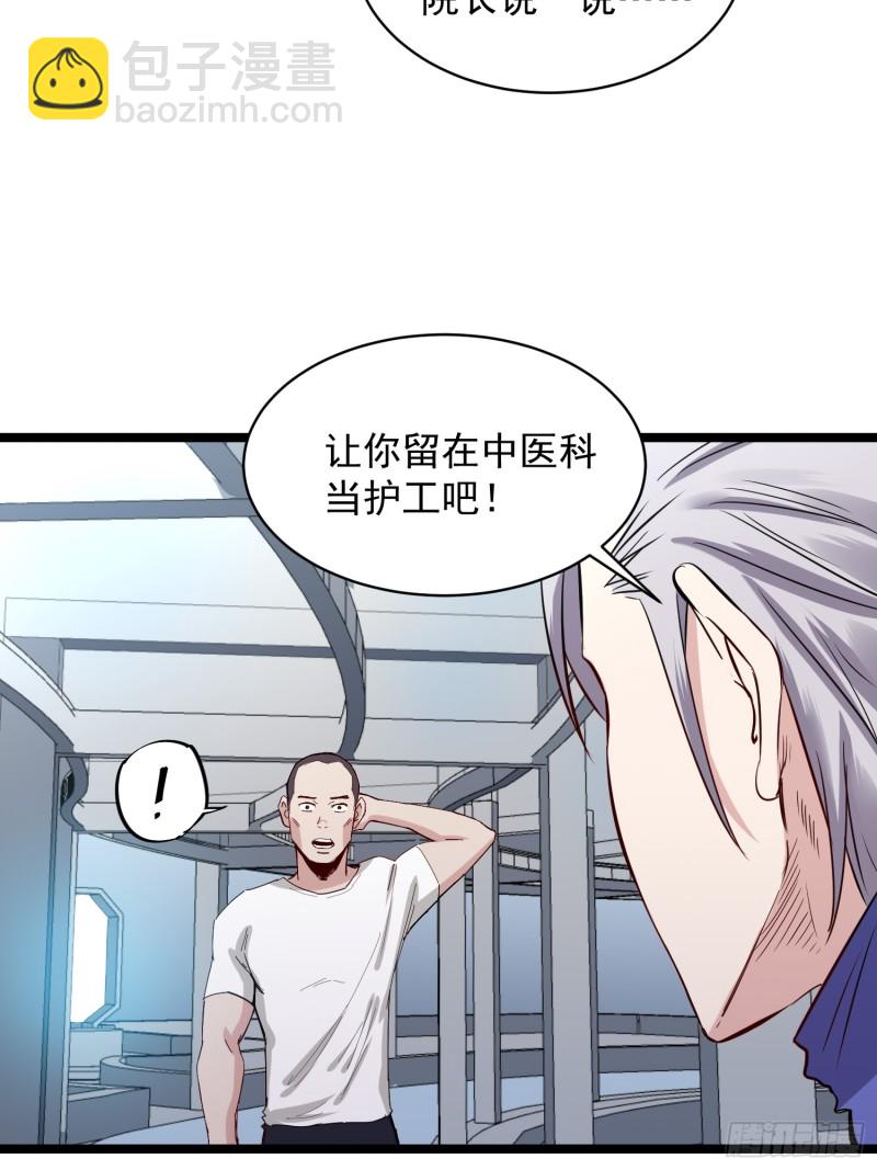 《巅峰神医》第83话 推荐 第26页