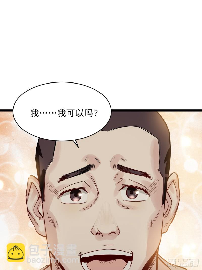 《巅峰神医》第83话 推荐 第27页