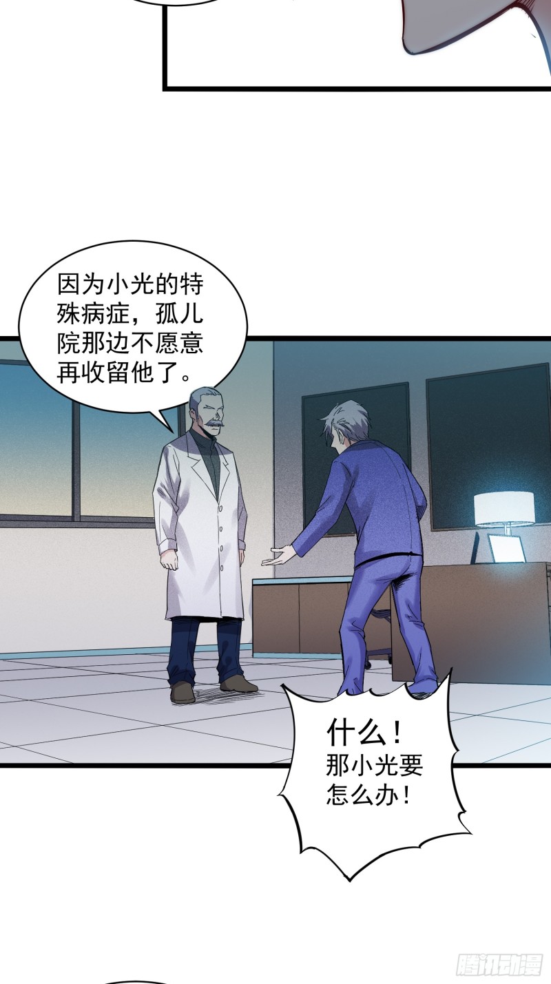 《巅峰神医》第83话 推荐 第3页