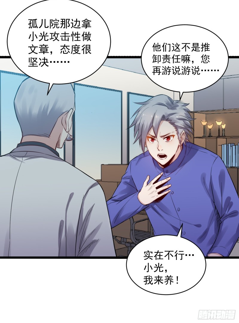 《巅峰神医》第83话 推荐 第4页