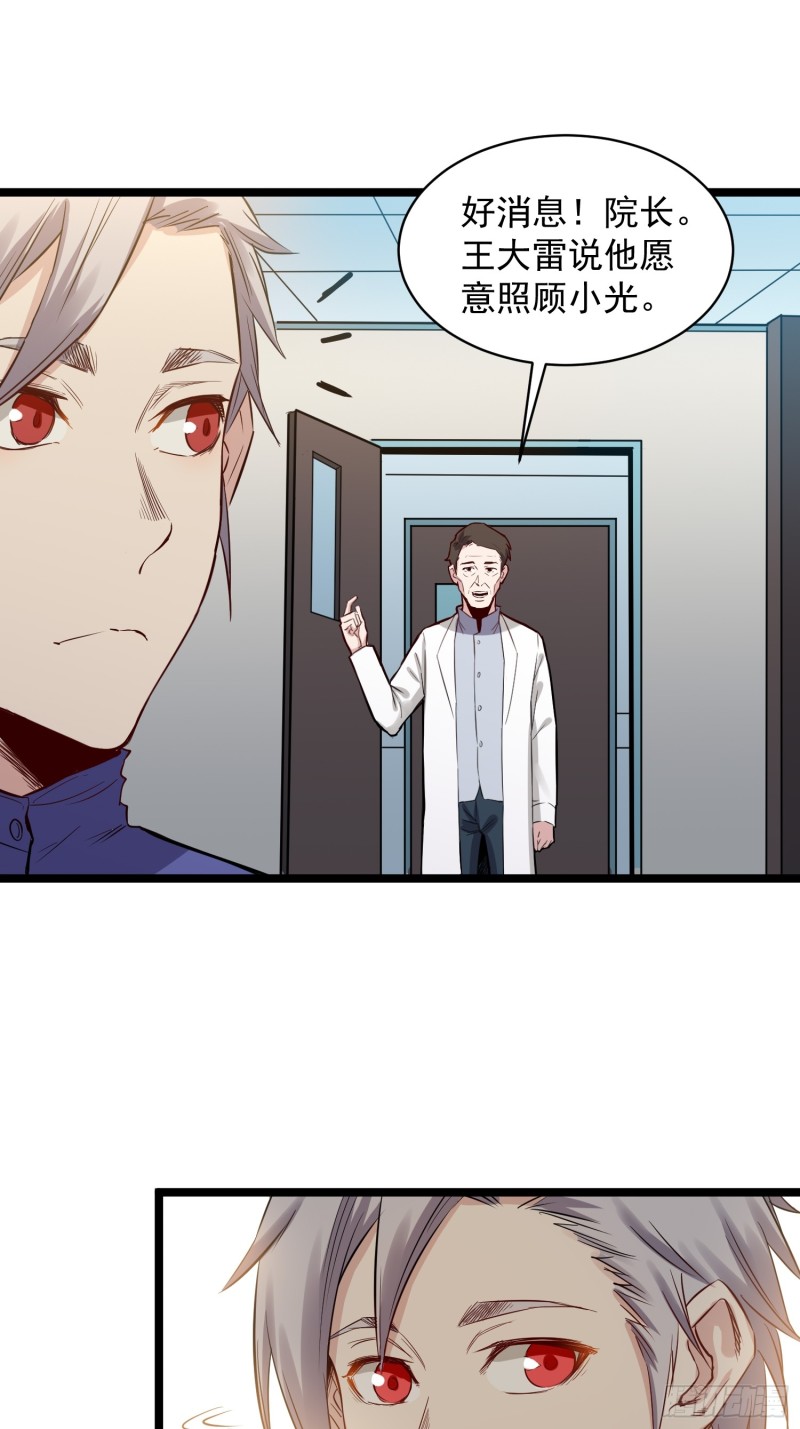 《巅峰神医》第83话 推荐 第5页